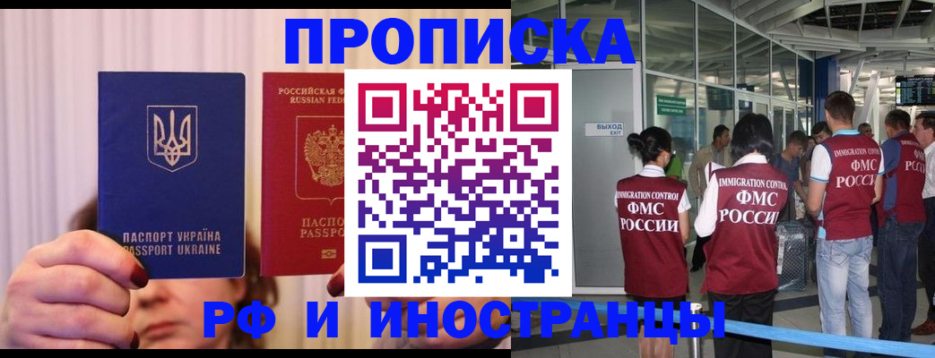 временная регистрация для всех в Лесозаводске