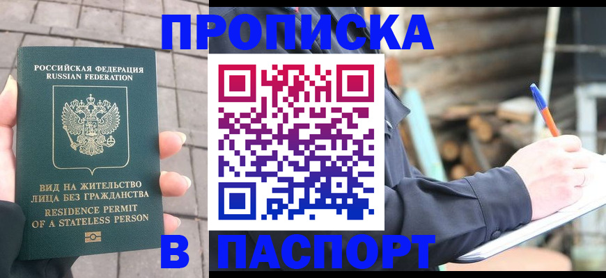 прописка гарантия в Лесозаводске